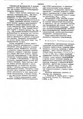 Формирователь широкополосных сигналов (патент 628601)