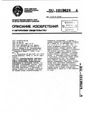 Преобразователь цифрового кода в аналоговый сигнал для устройств отображения телевизионной информации на матричном экране (патент 1019624)