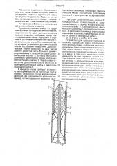 Устройство для пропуска прибора в скважину (патент 1765377)