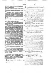 Способ шлифования деталей (патент 1685685)