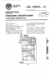 Устройство для регенерации цифрового сигнала и компенсации межсимвольных искажений (патент 1508352)