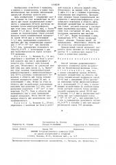 Способ лечения рецидивирующего афтозного стоматита (патент 1318238)