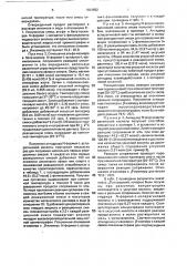 Способ получения гидрохлорида сложного метилового эфира @ - l-аспартил-l-фенилаланина (патент 1834892)