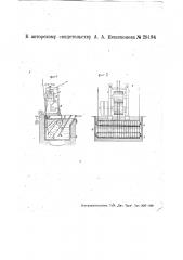 Жгутомойная машина (патент 28194)