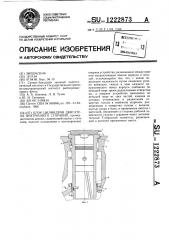 Блок цилиндров двигателя внутреннего сгорания (патент 1222873)