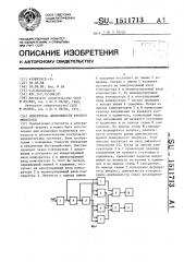 Измеритель длительности фронтов импульсов (патент 1511713)