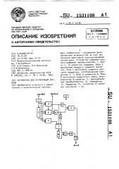 Устройство для сегментации сигнала (патент 1531108)