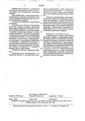 Устройство для литьевого прессования резиновых изделий (патент 1653995)