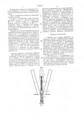 Машина для посадки черенков (патент 1470217)