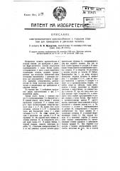 Электромагнитное приспособление к ткацким станкам для приведения в движение челнока (патент 11827)