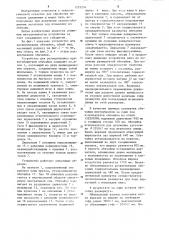 Устройство для развертывания крупногабаритной обечайки (патент 1255236)