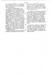 Устройство для перемещения фурмы (патент 1121298)