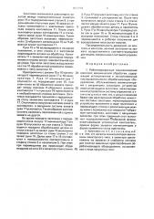 Роботизированный технологический комплекс механической обработки (патент 1611701)