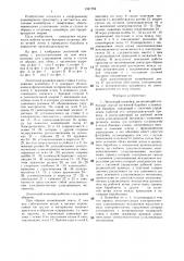 Ленточный конвейер (патент 1331752)