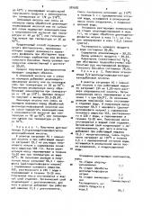 Способ получения флотореагентов (патент 891682)