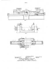 Агрегатный сверлильный станок (патент 660811)