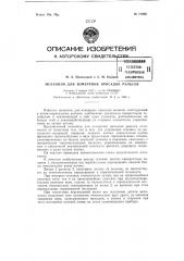 Механизм для измерения просадок рельсов (патент 71936)