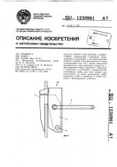 Захват для грузов с отверстием (патент 1230961)