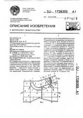 Водоприемник водозаборного сооружения (патент 1728355)