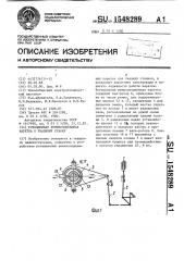 Ротационная ремизоподъемная каретка к ткацкому станку (патент 1548289)