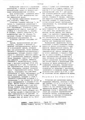 Установка для распыления припоя (патент 1437148)