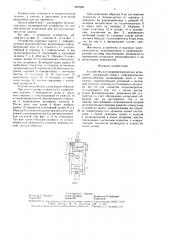 Устройство для микромеханических испытаний (патент 1567920)