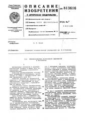 Преобразователь постоянного напря-жения b постоянное (патент 813616)