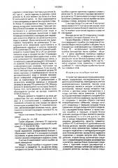 Устройство приема контрольной информации (патент 1672581)