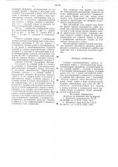 Газовая плоскопламенная горелка (патент 787797)