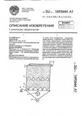 Зерносушилка (патент 1692644)