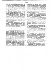Установка для сборки рукавов (патент 912533)