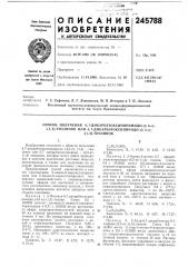 Способ получения 6, 7-дикарбэтоксипиримидо- (патент 245788)