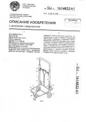 Складная тележка (патент 1614822)