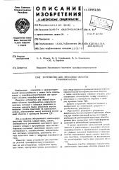 Устройство для прессовки обмоток трансформатора (патент 598138)
