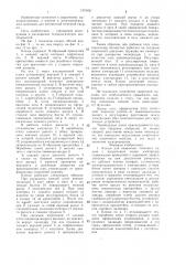 Клещи для сварочных точечных машин (патент 1375421)