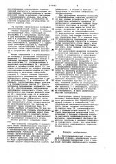 Плоскошлифовальный станок (патент 973312)