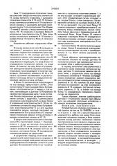 Устройство для контроля состояния нитей основы (патент 1643641)