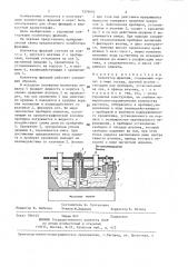 Коллектор фракций (патент 1376043)