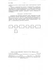 Устройство для измерения магнитных полей (патент 117065)