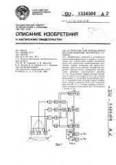 Устройство для определения местоположения магнитных головок (патент 1534504)