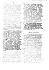 Устройство для автоматического управления рециркуляционным технологическим процессом (патент 874160)