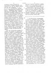 Резервированное запоминающее устройство (патент 1417041)