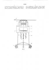 Устройство для монтажа и демонтажа топливных насосов летательного аппарата (патент 497200)