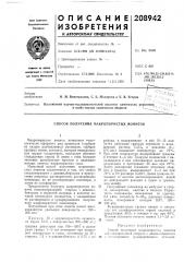 Способ получения макропористых ионитов (патент 208942)