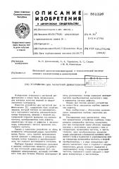 Устройство для магнитной дефектоскопии (патент 561126)