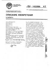 Способ получения производных пиразола (патент 1422996)
