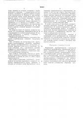 Первичный преобразователь импульсов давления (патент 408881)