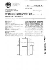 Коленчатый вал (патент 1672025)