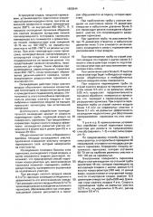 Способ подготовки ковша-реактора для восстановления гарнисажа (патент 1650344)