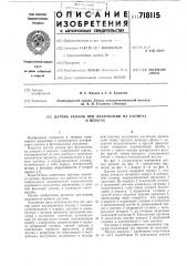 Датчик уколов при фехтовании на рапирах и шпагах (патент 718115)